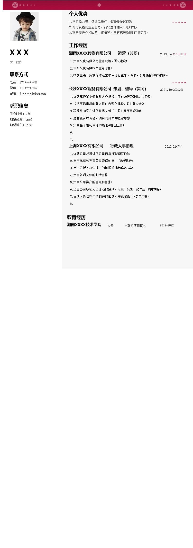 3754_营销企划营运督导类岗位求职简历模板  - 市场营销简历模板